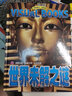 正版圖書 精致圖文 世界未解之謎 全套4冊6-12-15歲幼兒童中小學(xué)生課外閱讀宇宙地理自然歷史人物百科全書 湖北新華書店旗艦店 曬單實(shí)拍圖