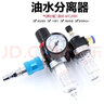 白設(shè)繪氣壓調(diào)節(jié)閥AR空壓機(jī)油水分離器氣泵過濾器AFC氣動(dòng)AFR減壓閥AL2000 AFC2000配外徑8mm氣管接頭 曬單實(shí)拍圖