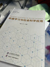 機(jī)器學(xué)習(xí)與社會(huì)科學(xué)應(yīng)用 曬單實(shí)拍圖