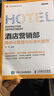 【全2冊(cè)】魚(yú)塘式營(yíng)銷(xiāo)：小成本撬動(dòng)大流量+酒店?duì)I銷(xiāo)部精細(xì)化管理與標(biāo)準(zhǔn)化服務(wù) 酒店管理與經(jīng)營(yíng)大全銷(xiāo)售技 曬單實(shí)拍圖