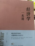 經(jīng)濟學(xué)一本通 曬單實拍圖