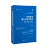 如何指導(dǎo)博士生學(xué)術(shù)寫作——給導(dǎo)師的教學(xué)法（第二版）(一本幫助博士生從完成學(xué)術(shù)寫作到成長(zhǎng)為學(xué)者的實(shí)戰(zhàn)指導(dǎo)書。第一版已經(jīng)幫助很多學(xué)者和博士生寫出了更好的論文,在論文寫作中完成從學(xué)生到學(xué)者的身份轉(zhuǎn)變) 曬單實(shí)拍圖