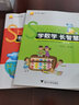 學(xué)數學(xué)長(cháng)智慧(一年級第2版上下) 共2冊 曬單實(shí)拍圖