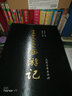 李卓吾先生批點(diǎn)西游記全2冊精裝吳承恩原著(zhù)李卓吾評點(diǎn)全本繡像名家批評評點(diǎn)四大名著(zhù) 曬單實(shí)拍圖