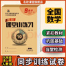 名校課堂小練習(xí)語文數(shù)學(xué)英語物理化學(xué)九年級(jí)全一冊(cè)初三課時(shí)作業(yè)本教輔輔導(dǎo)書一課一練同步練習(xí)冊(cè) 【課堂小練習(xí)】數(shù)學(xué)·九年級(jí)·全一冊(cè)·人教版RJ 曬單實(shí)拍圖