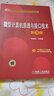 微型計算機原理與接口技術(shù) 第3版 張榮標(biāo) 21世紀(jì)高等院校電氣信息類系列教材 9787111544548機械工業(yè)出版社 曬單實拍圖