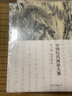 中國歷代畫論大觀(第7編)-清代畫論(二) 曬單實拍圖
