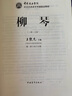 【現貨速發(fā)】新版柳琴考級曲集教材1-7級中國音樂(lè )學(xué)院社會(huì )藝術(shù)水平考級一級至七級王黎光著(zhù)中國院國音柳琴基礎曲譜琴譜樂(lè )譜練習曲一到七7教程書(shū) 曬單實(shí)拍圖