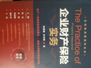 正版書籍 企業(yè)財產(chǎn)保險實務(wù)林德雄林澤翔 企財險財產(chǎn)保險主條款財產(chǎn)保險的業(yè)務(wù)拓展財產(chǎn)保險承保索賠與理賠保險人服務(wù)中國金融 曬單實拍圖