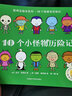 10個(gè)小怪物歷險(xiǎn)記（聰明豆繪本系列） 曬單實(shí)拍圖
