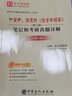 圣才教育·葉蜚聲、徐通鏘《語(yǔ)言學(xué)綱要》（修訂版）筆記和考研真題詳解（第2版）（贈電子書(shū)大禮包） 曬單實(shí)拍圖