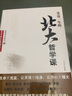 受益一生的北大哲學課 曬單實拍圖