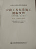 公路工程標準施工招標文件(2018年版·第三冊) 第八章 工程量清單計量規則 曬單實(shí)拍圖