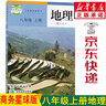 新華書店八年級上冊地理商務(wù)星球版 地理八年級上冊 八年級地理上冊 八上地理星球版  初中地理教材 商務(wù)星球版初二地理上冊課本教科書 曬單實拍圖