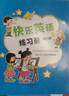2025秋新版 新蕾出版社 快樂(lè)英語(yǔ)練習(xí)冊(cè)二年級(jí)上冊(cè) 第三冊(cè) 快樂(lè)英語(yǔ)二年級(jí)上冊(cè)天津版練習(xí)冊(cè) 曬單實(shí)拍圖