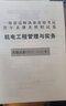 2025一級建造師考試歷年真題押題試卷一建2025教材配套真題試卷 一建真題試卷 一級建造師歷年真題試卷 機電實(shí)務(wù)單本（20-24年真題+4套模擬） 曬單實(shí)拍圖