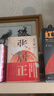 【當當 正版包郵】張居正注釋本全四冊 茅盾文學(xué)獎 明時(shí)代的百科全書(shū) 熊召政審定唯一加注版本 首屆姚雪垠長(cháng)篇歷史小說(shuō)獎 曬單實(shí)拍圖