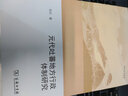 元代吐蕃地方行政體制研究（歐亞備要） 曬單實(shí)拍圖