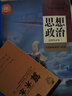 【新華書(shū)店正版】2025統(tǒng)編版人教版思想政治選擇性必修一1當(dāng)代國(guó)際政治與經(jīng)濟(jì)政治課本人教版高中政治選修一1教材課本教科書(shū) 高中思想政治選修1 曬單實(shí)拍圖