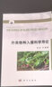 外來(lái)物種入侵科學(xué)導論 曬單實(shí)拍圖