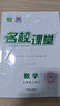【全國(guó)版】名校課堂七年級(jí)上下冊(cè)語文數(shù)學(xué)英語物理道德與法制歷史生物地理初中學(xué)生同步練習(xí)冊(cè)單元測(cè)試卷初一初二初三隨堂練習(xí)綜合訓(xùn)練鞏固作業(yè) 七年級(jí)上冊(cè) 【數(shù)學(xué)】人教版RJ 曬單實(shí)拍圖