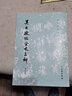 吳大澂臨金文三種（修訂版）/歷代碑帖法書選 曬單實(shí)拍圖