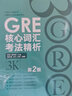 新東方 GRE基礎(chǔ)填空24套精練與精析 曬單實(shí)拍圖