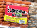 超牛先森北京烤鴨辣條豆制品啤酒烤鴨味麻辣串兒時(shí)懷舊小零食小吃休閑食品 北京烤鴨味1盒(300g共20串) 曬單實(shí)拍圖
