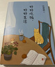 【旗艦店正版】 好好吃飯好好生活：汪曾祺的生活智慧（影響萬千年輕人的生活態(tài)度） 好好吃飯，好好生活 曬單實(shí)拍圖