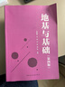 地基與基礎(第4版) 曬單實(shí)拍圖