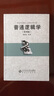 普通邏輯學(xué) 第4版 曬單實(shí)拍圖