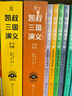 凱叔三國演義 三分天下 （套裝4冊） 曬單實(shí)拍圖