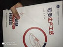 鞋類生產(chǎn)工藝(浙江省普通高?！笆濉毙滦螒B(tài)教材) 曬單實拍圖