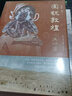 圖說敦煌二五四窟(精) 曬單實拍圖
