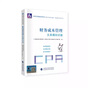 注冊(cè)會(huì)計(jì)師2020教材輔導(dǎo) （可搭東奧）CPA 財(cái)務(wù)成本管理全真模擬試題 2020年注冊(cè)會(huì)計(jì)師全國(guó)統(tǒng)一考試輔導(dǎo)系列 曬單實(shí)拍圖