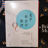 文學社會學批評 曬單實拍圖