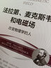 法拉第、麥克斯韋和電磁場(chǎng)：改變物理學(xué)的人 曬單實(shí)拍圖