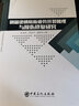 鋼箱梁橫隔板疲勞開裂機(jī)理與損傷修復(fù)研究 曬單實(shí)拍圖