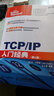 TCP/IP入門(mén)經(jīng)典 第6版(異步圖書(shū)出品) 曬單實(shí)拍圖