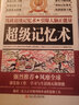 超級(jí)記憶術(shù)（激發(fā)你工作、學(xué)習(xí)與生活的無(wú)限潛能，應(yīng)用于記憶、學(xué)習(xí)、思考的思維利于人離的擴(kuò)散思維的展開(kāi)風(fēng)靡全球的思維方法。） 曬單實(shí)拍圖