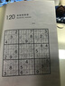 玩轉(zhuǎn)數(shù)獨高級篇 科學出版社 曬單實拍圖
