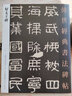 晉好大王碑 毛筆碑帖 字帖書法 傳世書法經(jīng)典 晉好太王碑碑帖隸書毛筆書法練字帖 河北教育出版社 曬單實拍圖