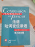 法語動(dòng)詞變位漸進(jìn) 練習(xí)四百題 上海譯文出版社 曹德明,陳偉 等 編 書籍 曬單實(shí)拍圖