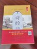 詩(shī)經(jīng)全鑒（典藏誦讀版） 曬單實(shí)拍圖
