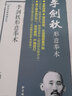 李劍秋形意拳術（形意拳術）/武學名家典籍叢書 曬單實拍圖