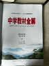 2025秋教材全解高一語文數(shù)學(xué)英語物化生政歷地人教版高中教材全解必修一中學(xué)教材全解高一教輔資料上冊9科全套薛金星 25秋【物理+化學(xué)+生物】必修第一冊人教RJ版 曬單實拍圖