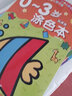 漢狀元兒童涂色本2-6歲圖畫本寶寶畫畫本幼兒啟蒙涂鴉填色本水彩筆蠟筆油畫棒繪畫套裝生日禮物 【0-3歲】全套8本-不包含油畫棒 曬單實拍圖