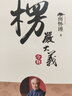 楞嚴(yán)大義今釋 南懷瑾大師親授 國(guó)學(xué)經(jīng)典著作 佛教經(jīng)典著作釋義 曬單實(shí)拍圖