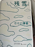 【當當正版包郵】殘雪中短篇自選集 夜里會(huì )發(fā)光的書(shū) “中國的卡夫卡” 連續5年諾獎提名作家殘雪代表作 魚(yú)人 阿琳娜 蒼老的浮云 走廊上的蘋(píng)果樹(shù) 精裝全四冊 曬單實(shí)拍圖