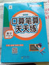 四年級(jí)上冊下冊數(shù)學(xué)口算題卡人教版計(jì)算題強(qiáng)化訓(xùn)練數(shù)學(xué)同步練習(xí)冊口算題每天100道小學(xué)生4年級(jí)數(shù)學(xué)思維專項(xiàng)訓(xùn)練口算筆算速算天天練小橙同學(xué) 【四年級(jí)下冊】口算筆算天天練（人教版） 曬單實(shí)拍圖